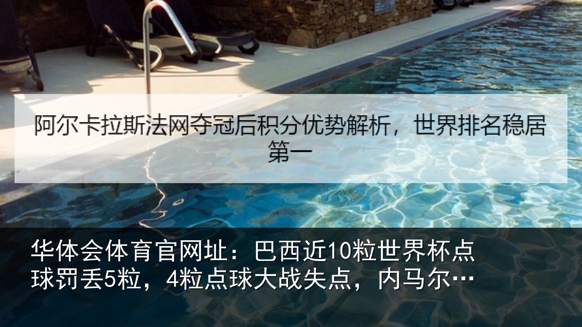 华体会体育官网址：巴西相关情况丢粒相关情况马尔2中2